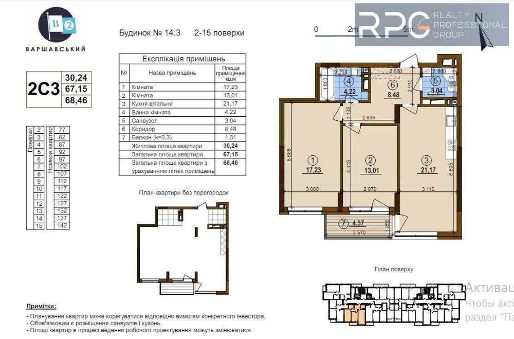 ЖК Варшавский-2. Продается 2к. квартира, дом 14.3, 2С3. Київ - зображення 2