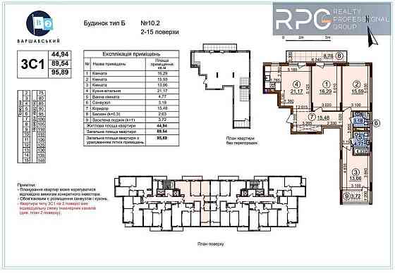 ЖК Варшавський-2.
Продається 3к. квартира будинок 10.2, 3С1. Київ
