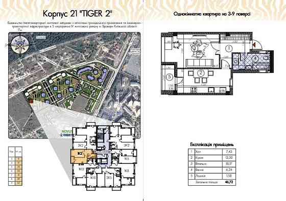Продаж 1 к квартири 47 м². ЖК Саванна Сіті Бровары