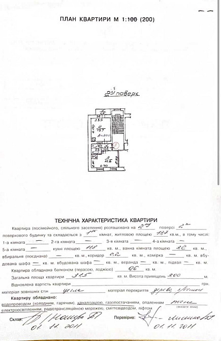 Продаж 1-кім. квартири на вул. Бортнянського Львов - изображение 7