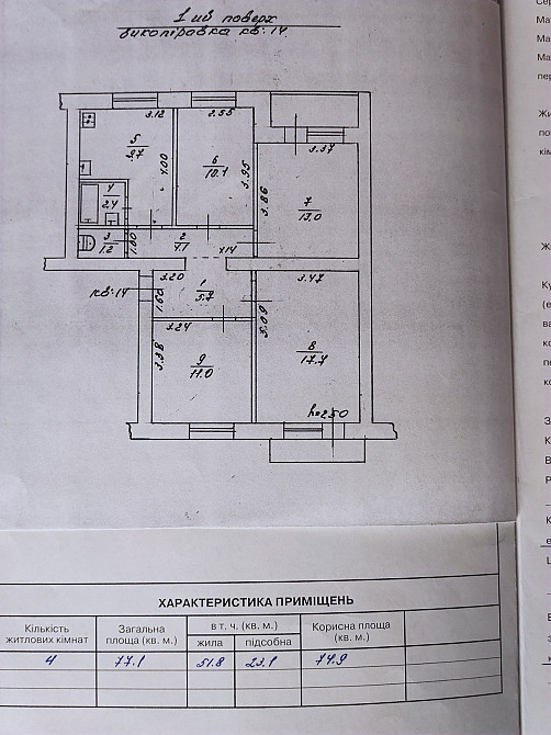 Квартира 4 кімнати 77 кв. м. продаж Умань - зображення 4