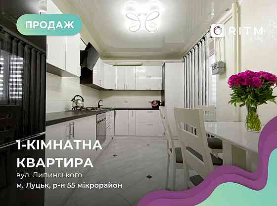 Продаж однокімнатної квартири по вул. Липинського Рованцы