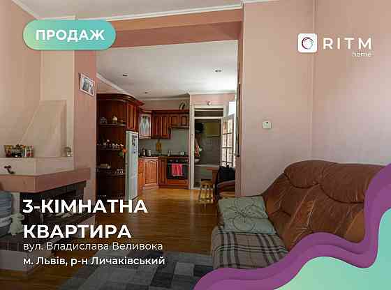 Продаж 3-к квартира| Личаківський район| з гаражем, вул. Веливока Львів