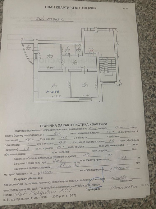 Продажа 2-ох кімнатної квартири у Франківському районі. Львов - изображение 6
