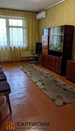 ЮЛ-1063 Продам 3К квартиру на Салтовке Медкомплекс 625 м/р Харьков