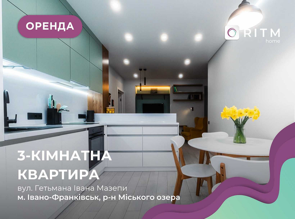 Дизайнерська 3-к. квартира біля озера та парку, ЖК ''Park Residence'' Ивано-Франковск - изображение 1
