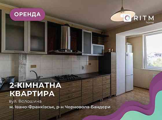 Оренда 2-кімнатної квартири у закритому будинку на вул. Волошина, 11 Ивано-Франковск