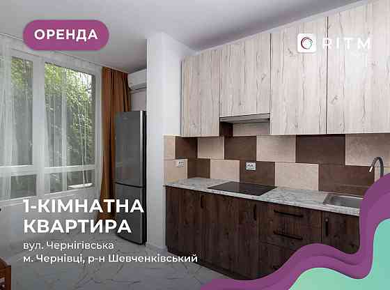 1-к. квартира з ремонтом та і/о за вул. Чернігівська Черновцы