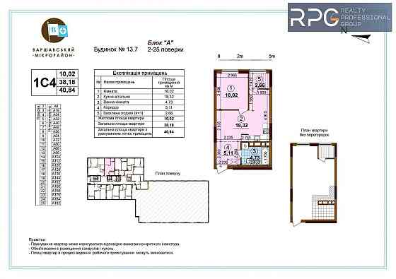 ЖК Варшавский плюс.
Продается 1к. квартира, дом 13.7, 1С4. Київ