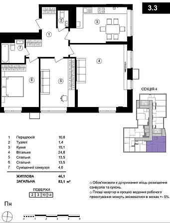 Квартира з краєвидом в ЖК “One House”, 3-кімнатна, 87,7  кв.м. Вишневое