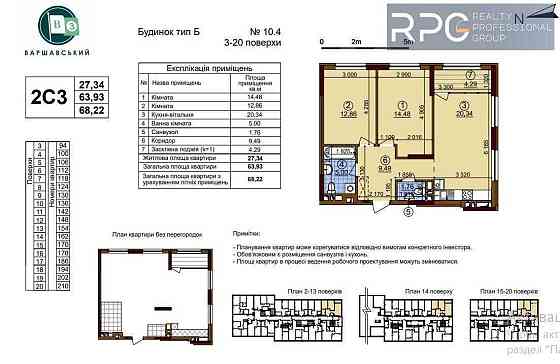 ЖК Варшавский-3.
Продается 2к. квартира, дом 10.4, 2С3. Київ
