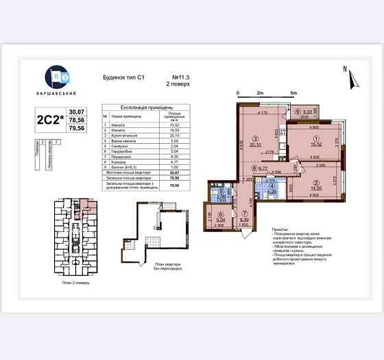 Продаж 2-к квартири 80м2 ЖК Варшавський 2 Виноградар Нивки Варшавский Київ