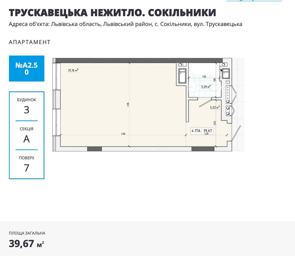 Апартаменти 40м,ЖК Апарт Хол,Трускавецька-Стрийська,біля Парус Смарт Львів - зображення 7