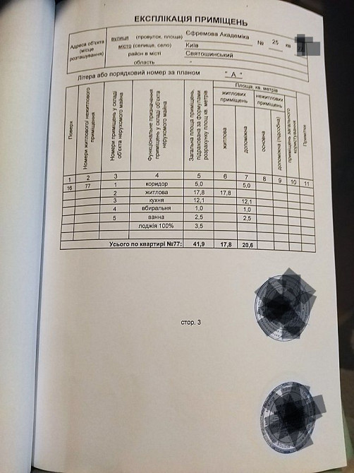 Продаж 1к квартири 42 м2,Єфремова 25 ( Уборевича),метро"Академмістечко Київ - зображення 6
