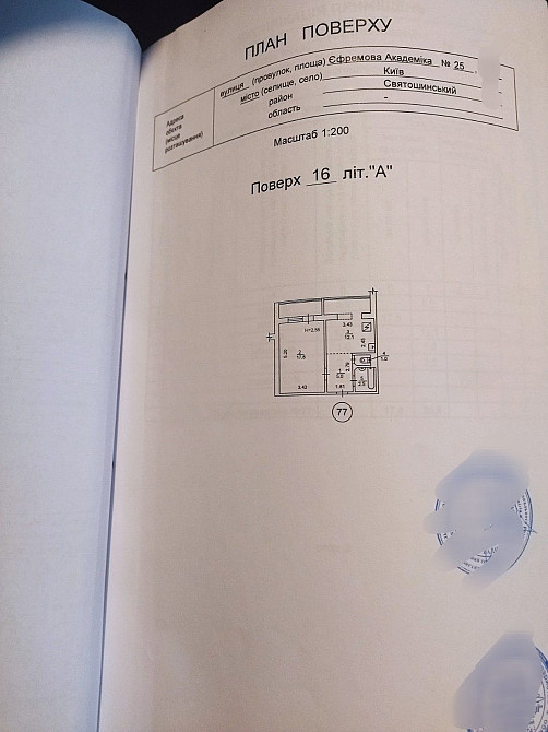Продаж 1к квартири 42 м2,Єфремова 25 ( Уборевича),метро"Академмістечко Київ - зображення 7