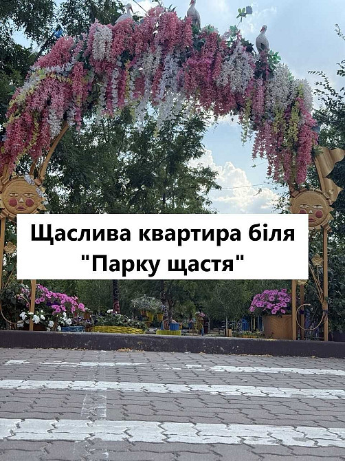 Щаслива Квартира На Східному 2 Кривий Ріг - зображення 1