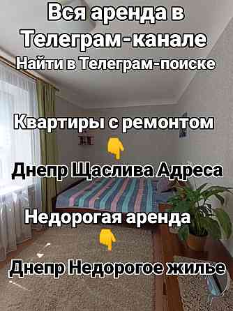2К квартира Б.Хмельницкого 20 А.Поля Кирова Днепр