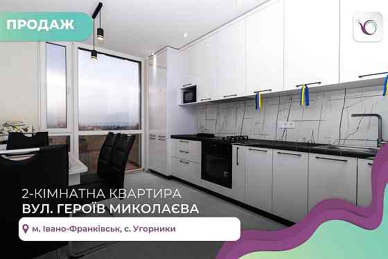 Елегантна 2-кімнатна квартира із панорамним виглядом біля річки! Івано-Франківськ