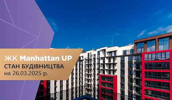 Продам квартиру в ЖК Manhattan UP, поряд з центром та міським озером Івано-Франківськ