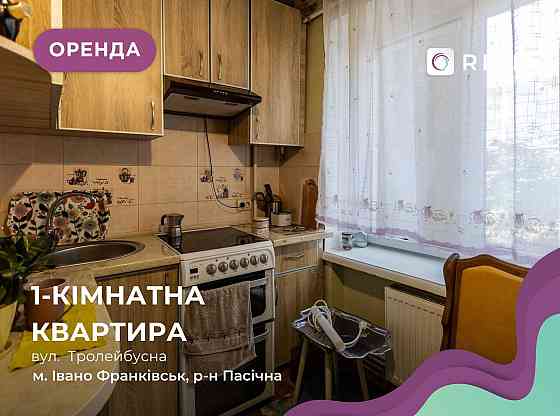1к квартира по вул.Тролейбусна 5 Ивано-Франковск