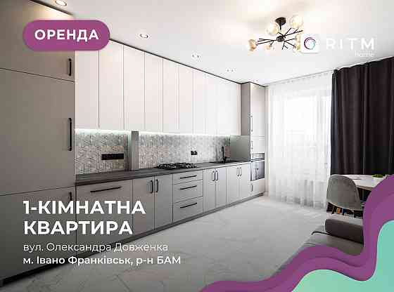 1К Комплекс закритого типу , ексклюзивний ремонт Довженка Ивано-Франковск