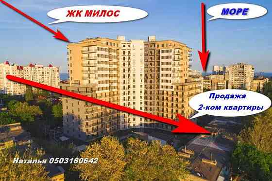 ЦЕНА СНИЖЕНА  2-ком‼️7 ФОНТАНА‼️АРКАДИЯ‼️Клубничный пер‼️ Одесса