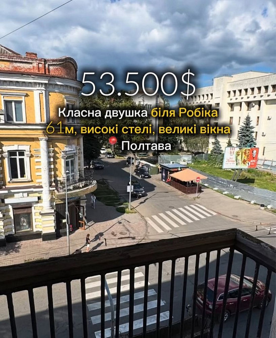 2к видова квартира 61м2 біля прапора Полтава - изображение 1