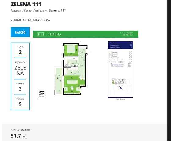 Продаж квартири 2-к 51.70 м2 Зелена 111 від власника Львов