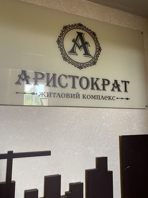 Оренда 1–но кімнатної квартири ЖК Аристократ Біла Церква - зображення 8