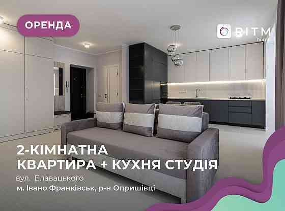2-к. кв. + кухня-студія, перша здача, дизайнерський ремонт Ивано-Франковск