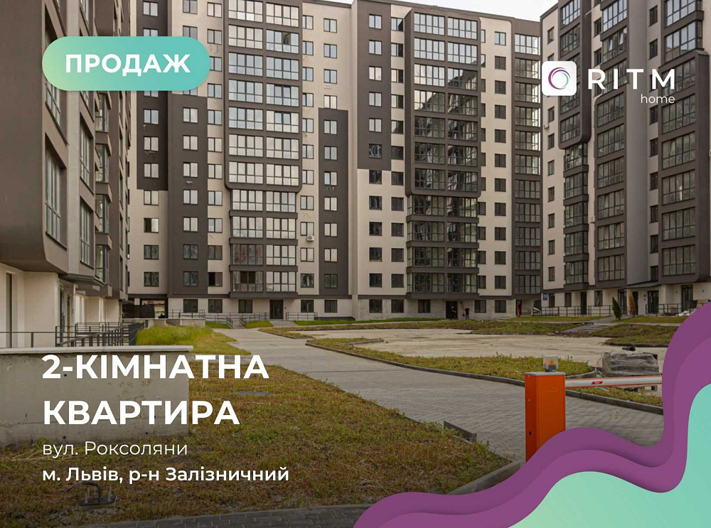 Продаж 2-к. квартири в зданій секції ЖК R2 Residence Львов - изображение 1