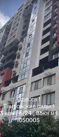 3 ком жк Таировские сады Одесса