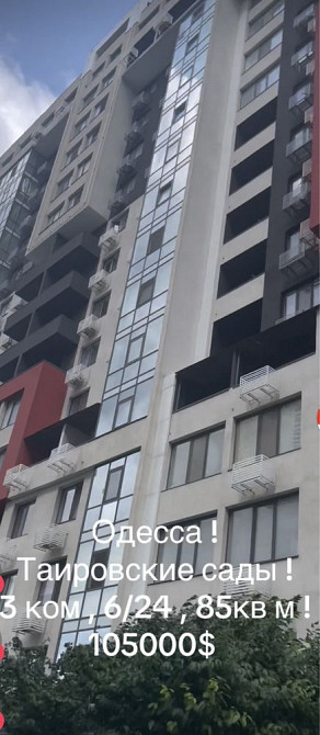 3 ком жк Таировские сады Одесса - изображение 1
