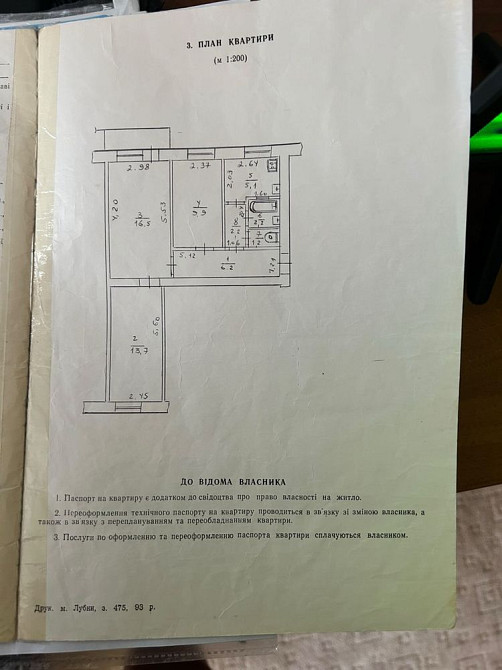 3-х кімнатна квартира Семенівка (Менський р-н) - зображення 1