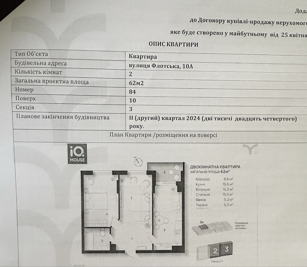 Продам 2-х кімнатну квартиру 62 м2 10 поверх Ивано-Франковск - изображение 2