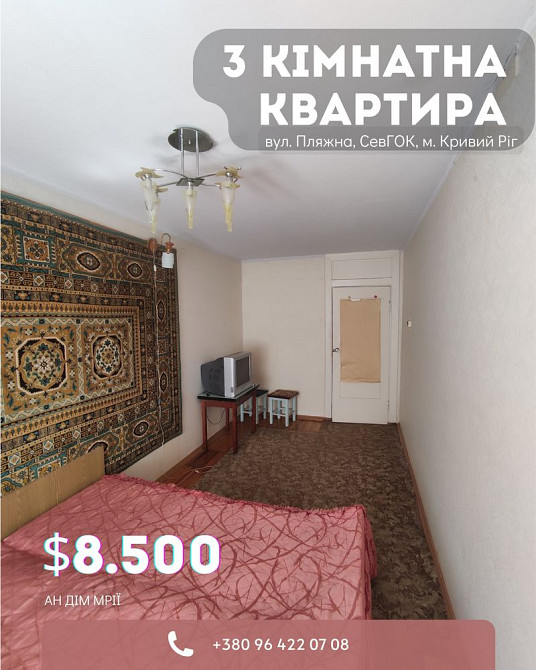Продаж 3-кімн. квартири ПівнГзк вул. Ухтомського Кривой Рог - изображение 1