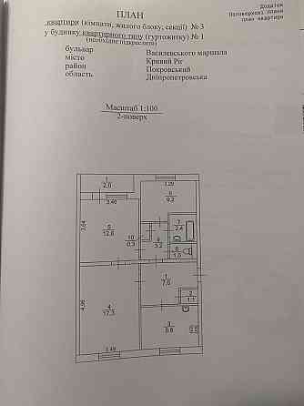 3 комнатная квартира Кривой Рог Бульвар Маршала Василевского Кривой Рог