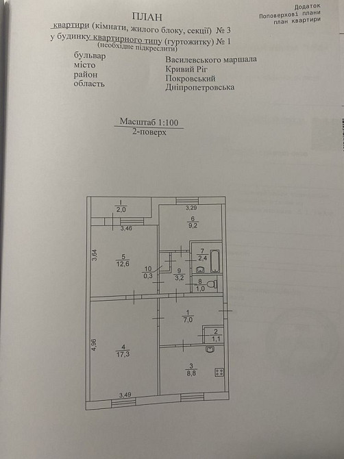 3 комнатная квартира Кривой Рог Бульвар Маршала Василевского Кривой Рог - изображение 5