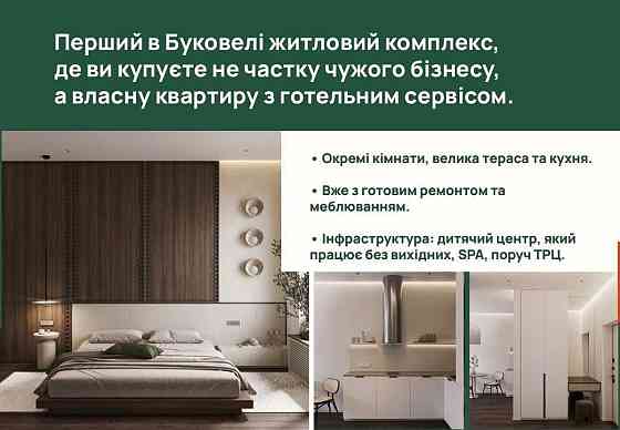 Карпати, Буковель — квартира для життя, відпочинку або оренди Поляниця (Буковель)