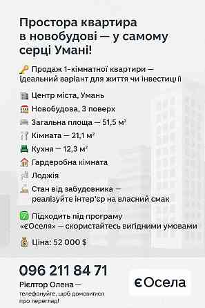 простора квартира в новобудові - центр міста Умань Умань