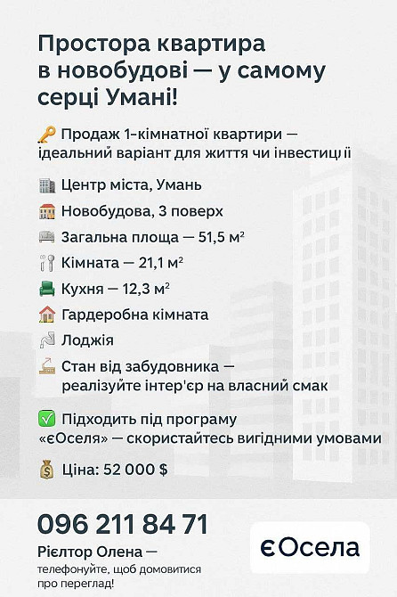 простора квартира в новобудові - центр міста Умань Умань - зображення 1