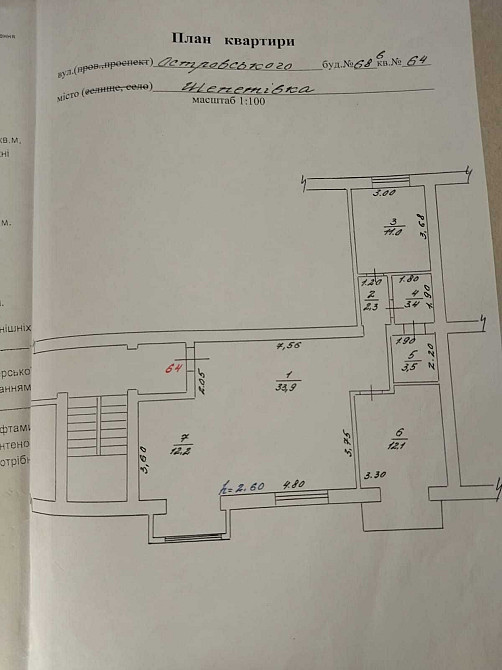Трикімнатна квартира 84 кв. м. Шепетівка - зображення 1