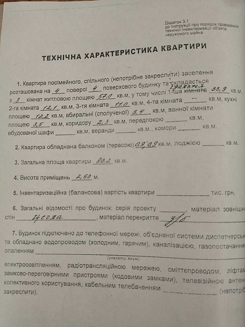 Трикімнатна квартира 84 кв. м. Шепетівка - зображення 2