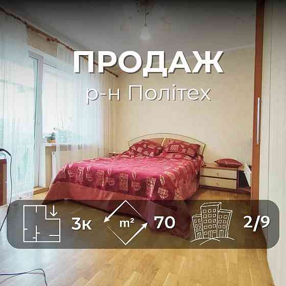 3-х кімнатна квартира з Ремонтом/Меблями і Технікою/Політех/SZ Чернигов