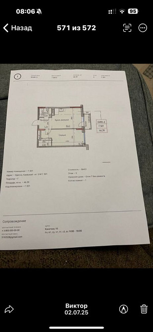 Продам Свою квартиру в Пространстве  на Дачной Хозяин Одесса - изображение 3