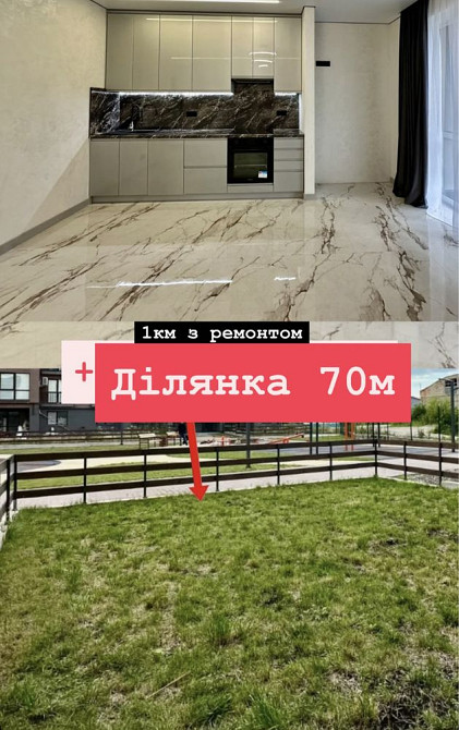 1км квартира з ремонтом і ділянкою! Івано-Франківськ - зображення 2