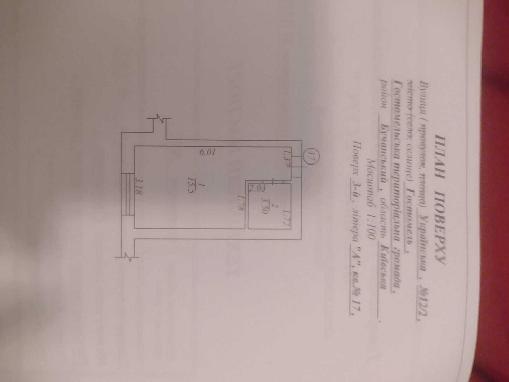 Квартира з початковим ремонтом, СЕРТИФІКАТ - ТАК! 3й поверх. Гостомель - зображення 2