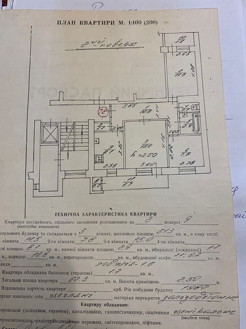 Продаж 3х кімнатноі квартири по вул. Суботівська  від власника Львов - изображение 8