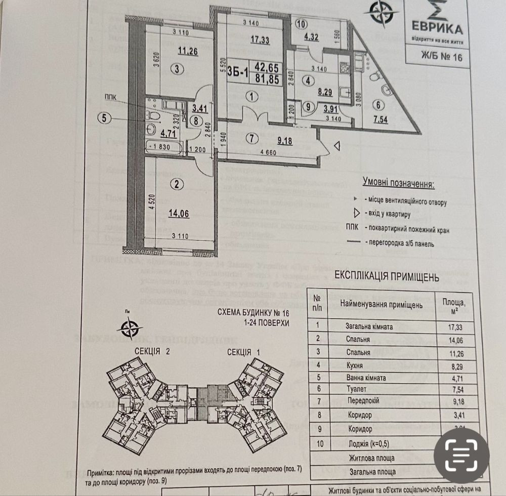 Продам свою 3 комн квартиру в 16 д жк Еврика Київ - зображення 1