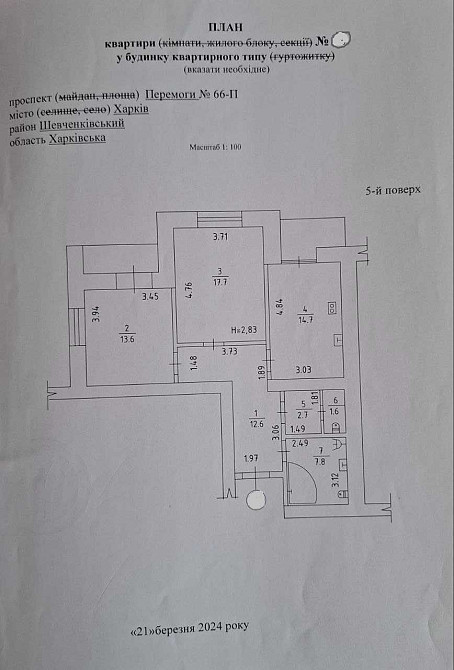 Продажа 3 к. квартири Новобудова 6 хвилин метро Харьков - изображение 4